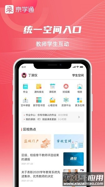 京学通手机版最新版最新版截图3