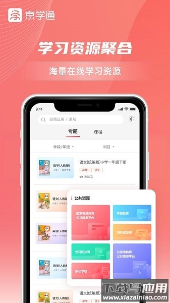 京学通手机版最新版最新版截图4