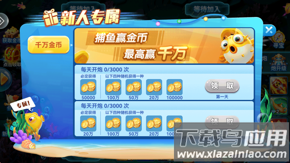 趣游捕鱼vivo下载截图4