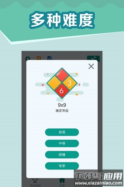 全民玩数独最新版本最新版截图1