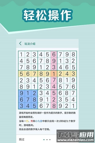 全民玩数独最新版本最新版截图3