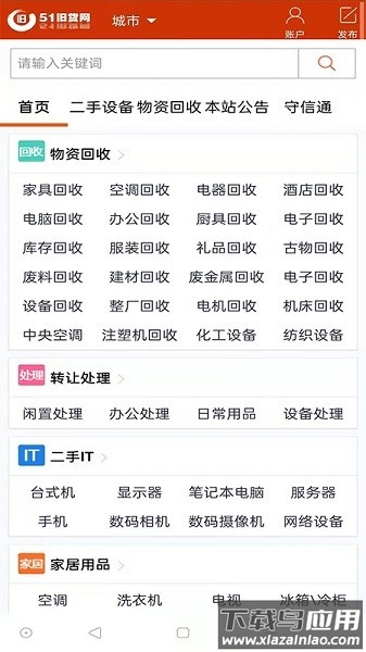51旧货网手机版最新版截图1