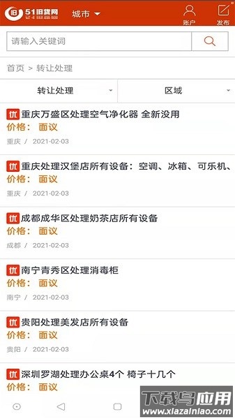 51旧货网手机版最新版截图2