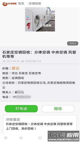 51旧货网手机版最新版截图3