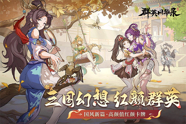 群英风华录0.1折版最新版截图1