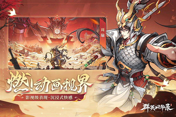 群英风华录0.1折版最新版截图4