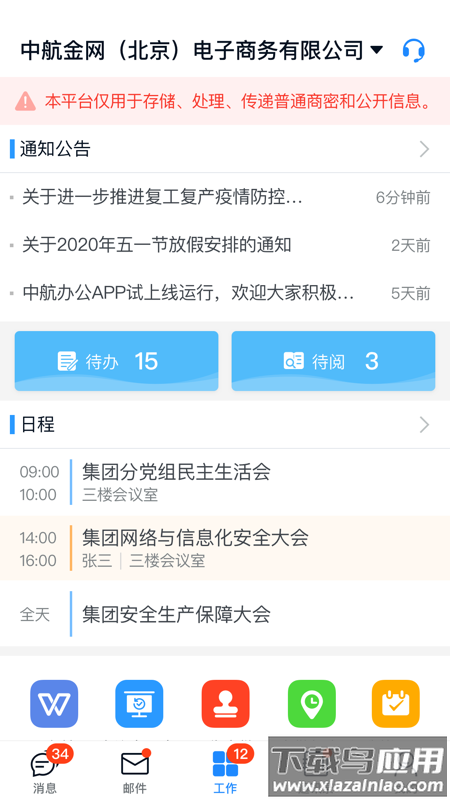 商网办公app截图1