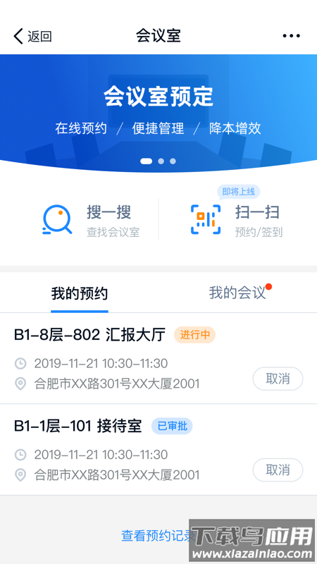 商网办公app截图2