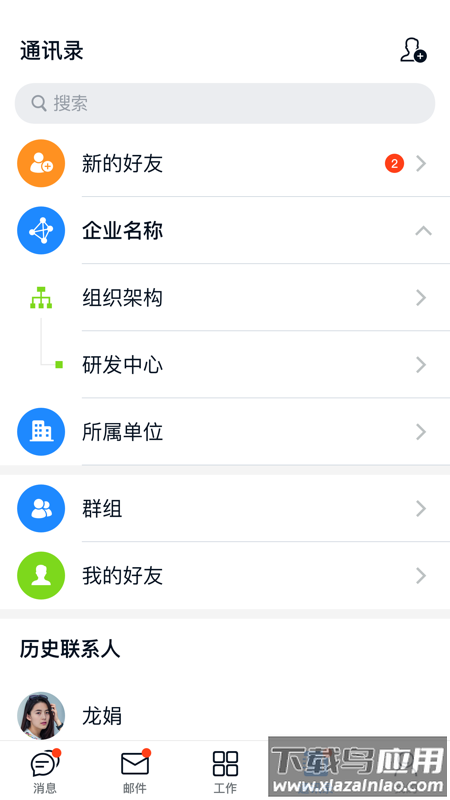商网办公app截图3