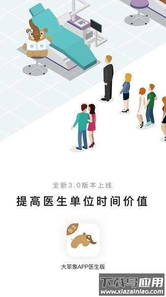 大笨象医生软件截图