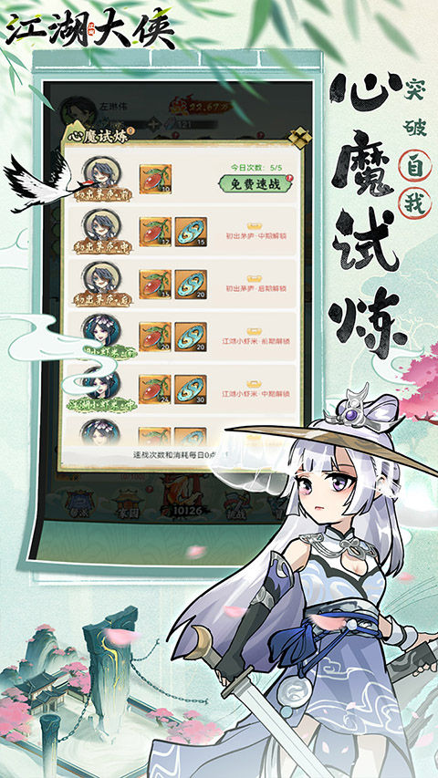 江湖大侠手游官方版最新版截图1