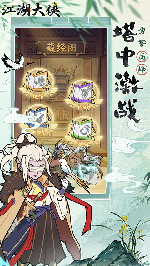 江湖大侠手游官方版最新版截图2