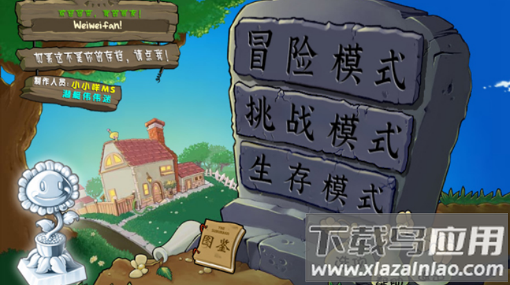 植物大战僵尸杂交版魔改版截图4