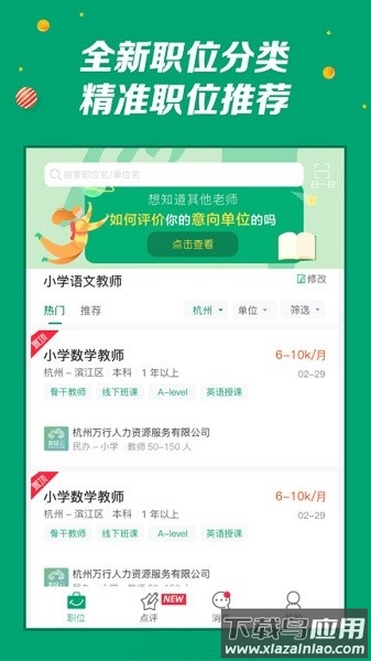 万行教师最新版