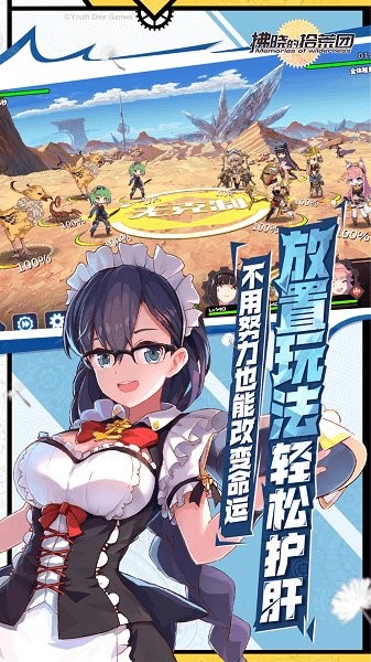 拂晓的拾荒团游戏截图4