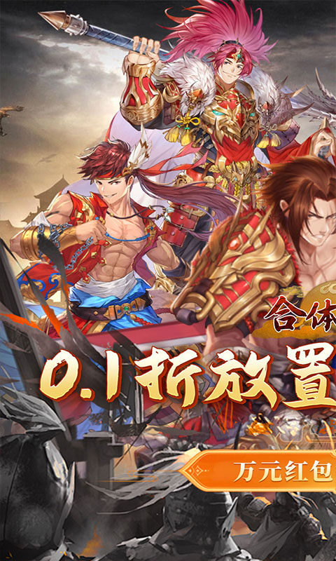 合体三国官方正版最新版截图1