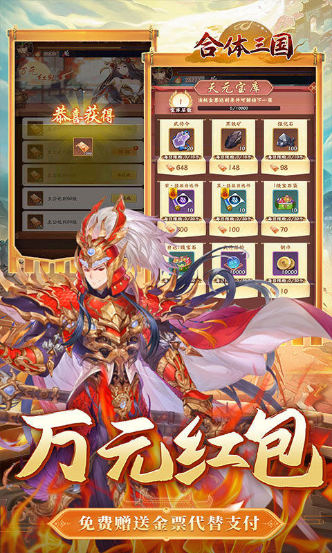 合体三国官方正版最新版截图5