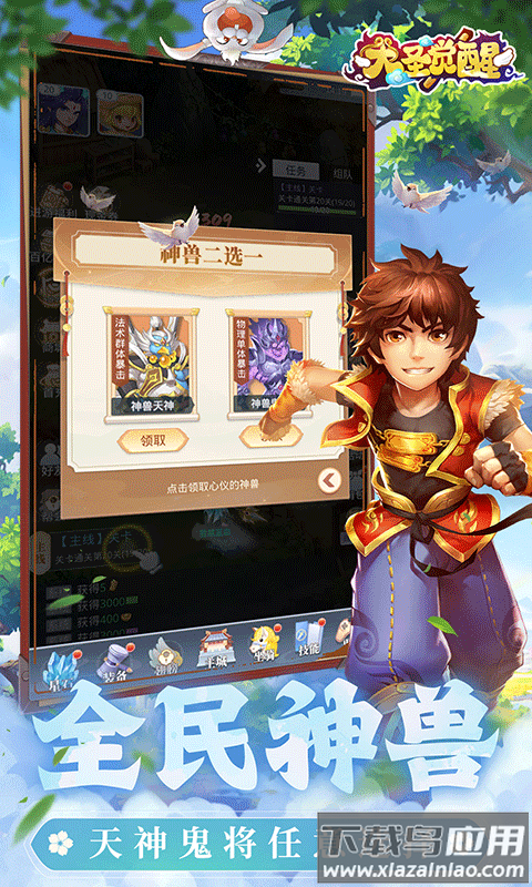 大圣觉醒0.1折版本最新版截图1