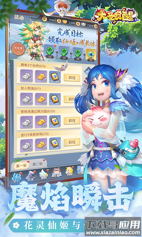 大圣觉醒0.1折版本最新版截图3