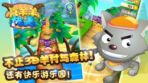 喜羊羊快跑最新版本截图1