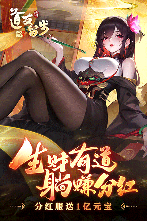 道友请留步三星版最新版截图1