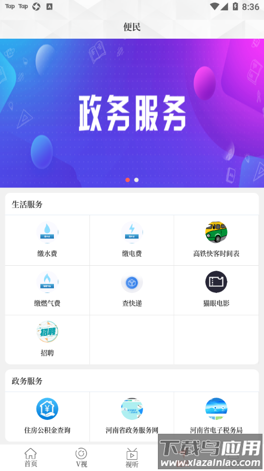 云上永城app最新版截图3