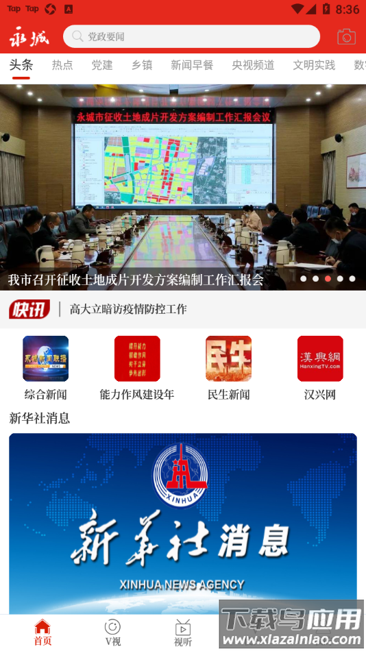 云上永城app最新版截图5
