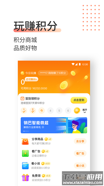 销巴生活官方版截图3
