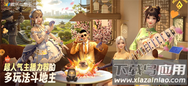 微乐斗地主下载安装安卓版
