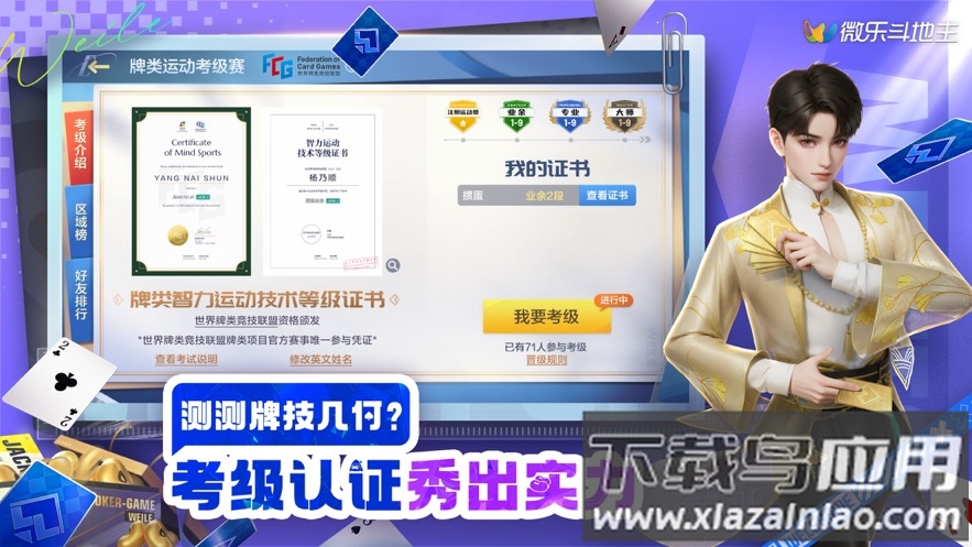 微乐斗地主下载安装安卓版截图1