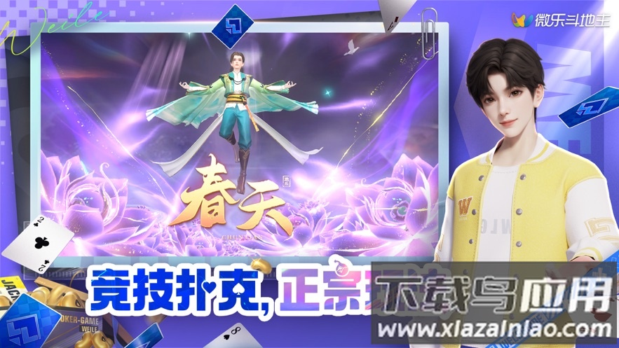 微乐斗地主下载安装安卓版截图2