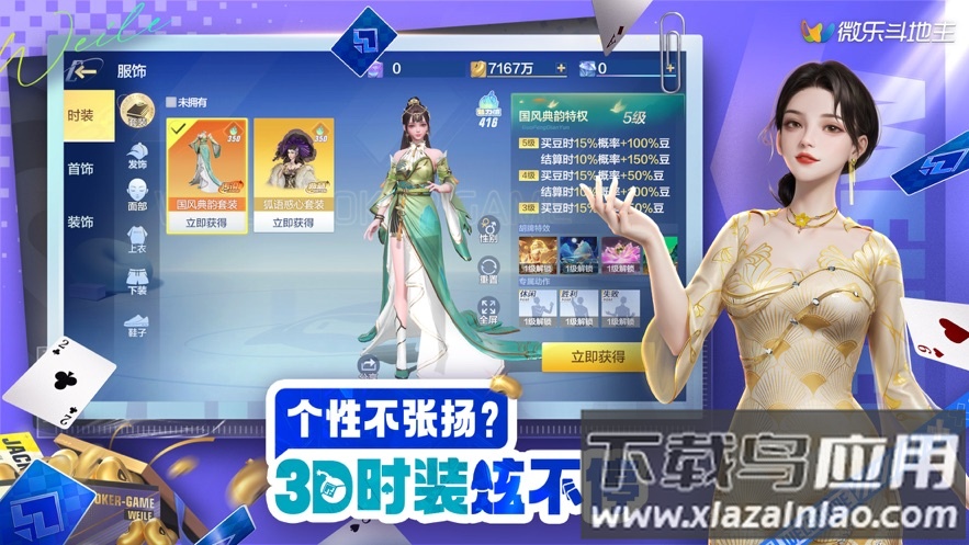 微乐斗地主下载安装安卓版截图3