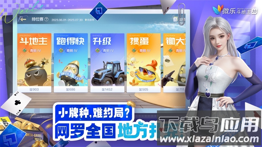 微乐斗地主下载安装安卓版截图4