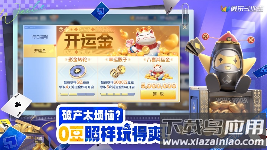 微乐斗地主下载安装安卓版截图5