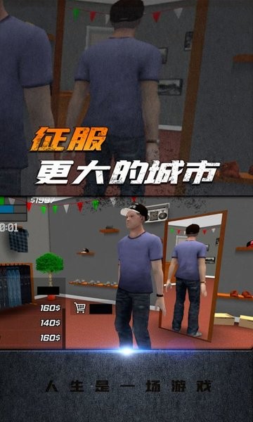 大城市生活模拟器游戏