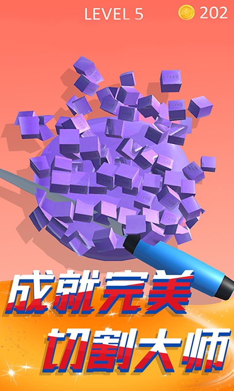 切肥皂解压模拟游戏