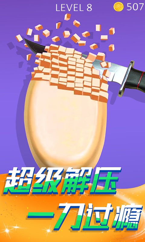 切肥皂解压模拟游戏最新版截图1
