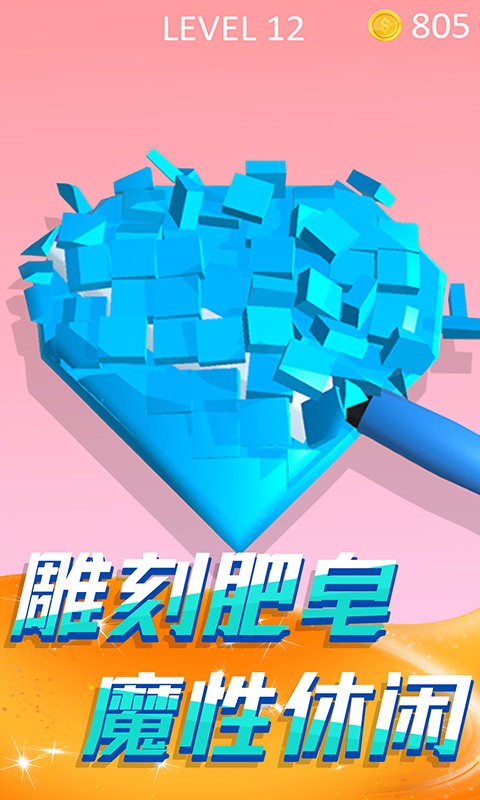 切肥皂解压模拟游戏最新版截图2