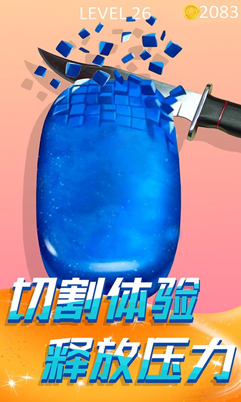 切肥皂解压模拟游戏最新版截图3