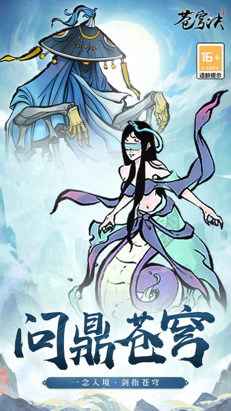 苍穹诀手游最新版截图5