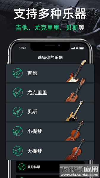 吉他调音器GuitarTuner截图1