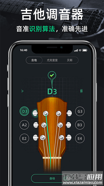 吉他调音器GuitarTuner截图2