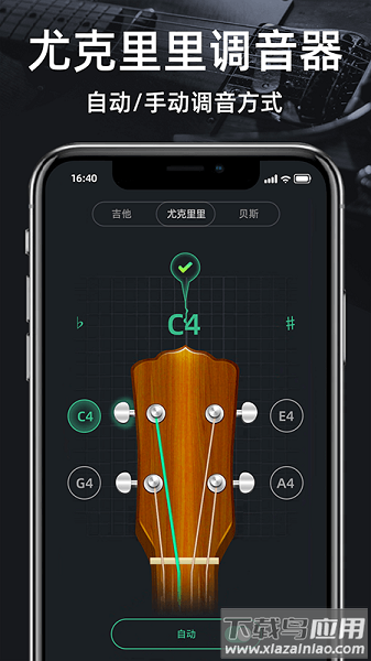 吉他调音器GuitarTuner截图3