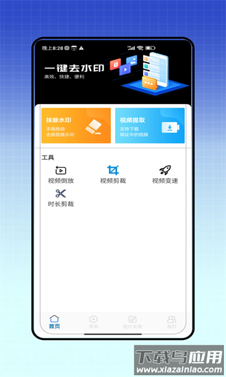 视频去水印全能王手机版最新版截图3