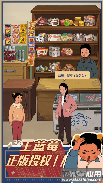 王蓝莓的小卖部游戏下载
