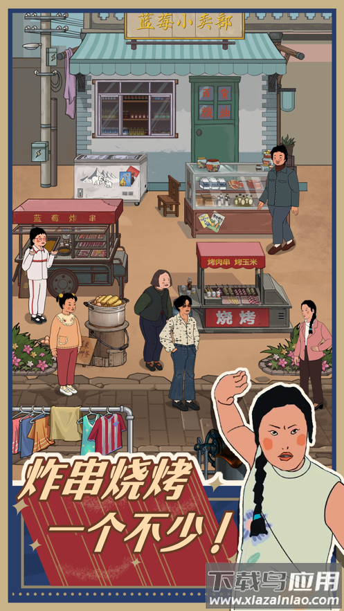 王蓝莓的小卖部游戏下载最新版截图3