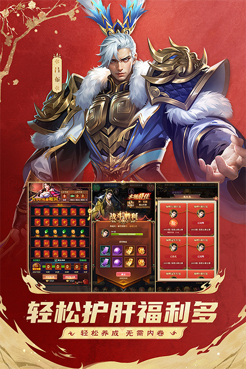 铁杆三国华为版最新版截图4