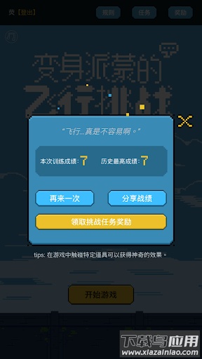 变身派蒙的飞行挑战游戏(FlappyPaimon)最新版截图1