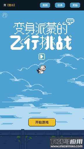 变身派蒙的飞行挑战游戏(FlappyPaimon)最新版截图2