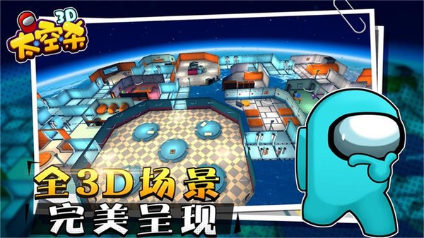 太空狼人杀3d版单机最新版截图2